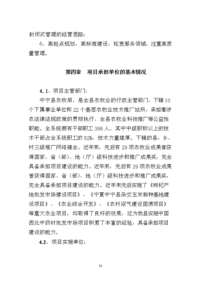 （終稿）中寧縣東方農資商貿城新增項目可行性投資論證建議書.doc（最終版）