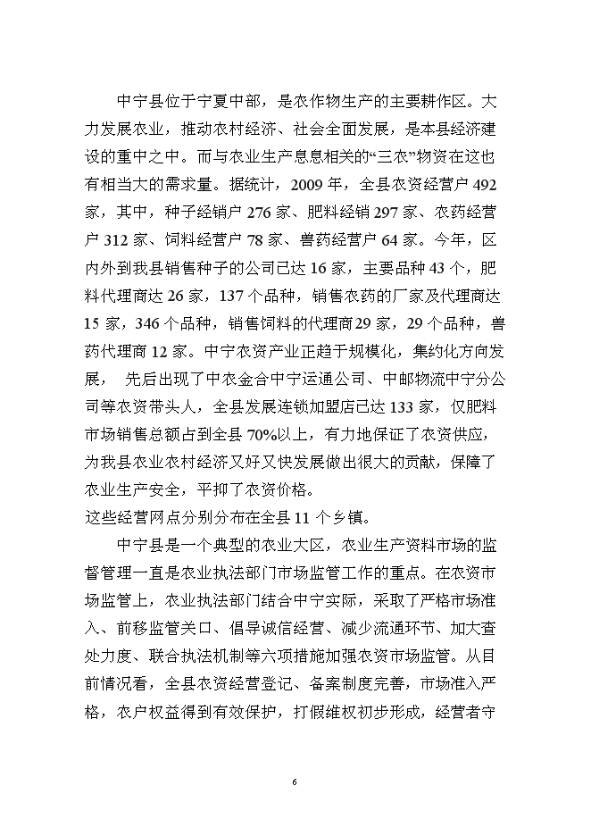 （終稿）中寧縣東方農資商貿城新增項目可行性投資論證建議書.doc（最終版）