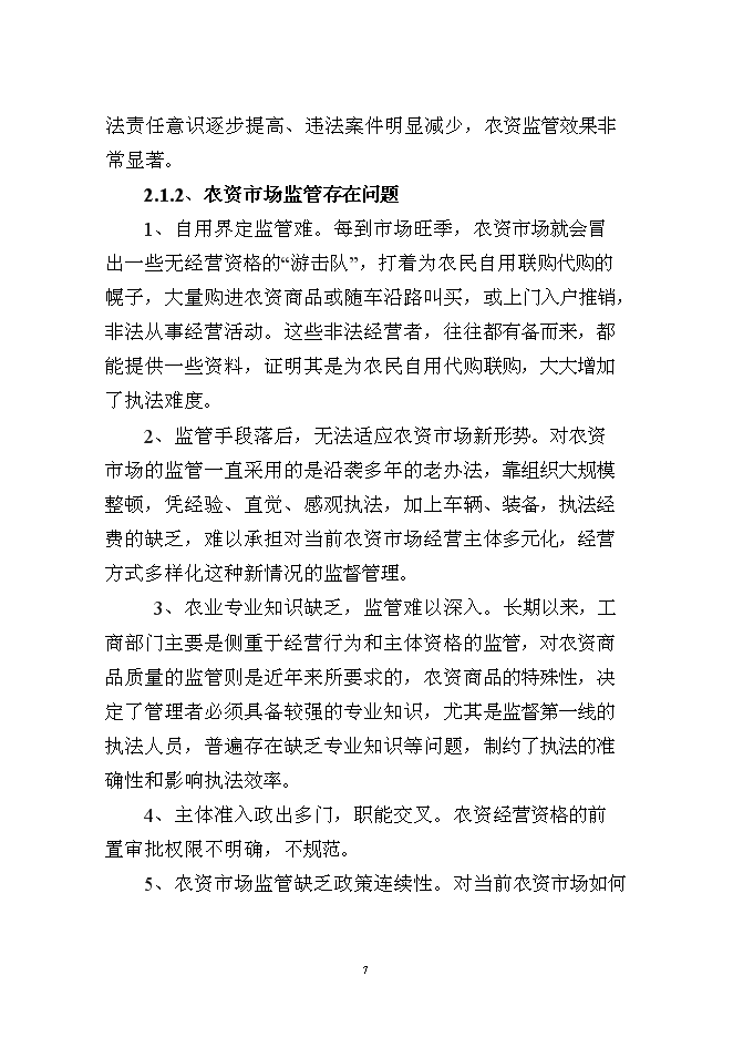 （終稿）中寧縣東方農資商貿城新增項目可行性投資論證建議書.doc（最終版）