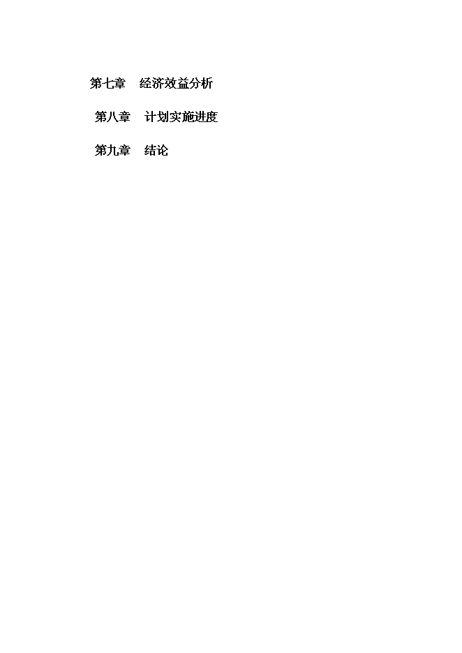 （終稿）人造石英板新增項目可行性投資論證建議書.doc（最終版）第3頁