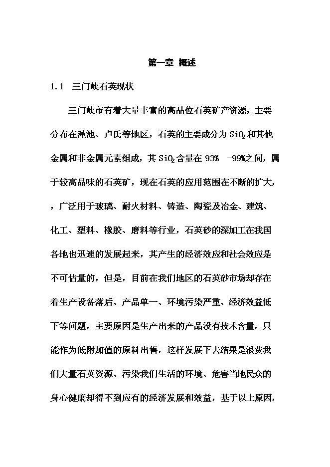 （終稿）人造石英板新增項目可行性投資論證建議書.doc（最終版）第4頁