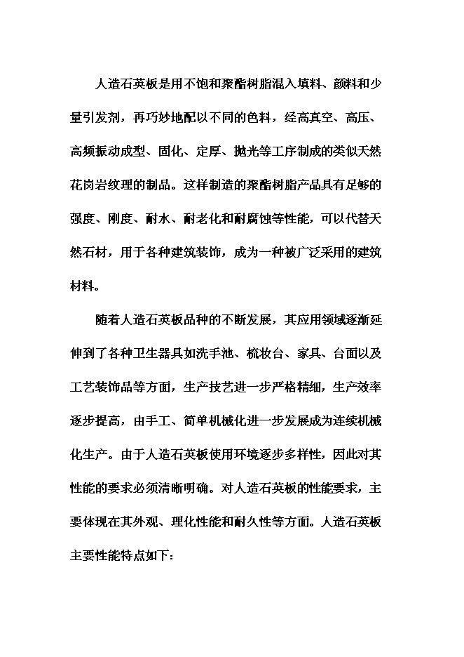 （終稿）人造石英板新增項目可行性投資論證建議書.doc（最終版）第8頁