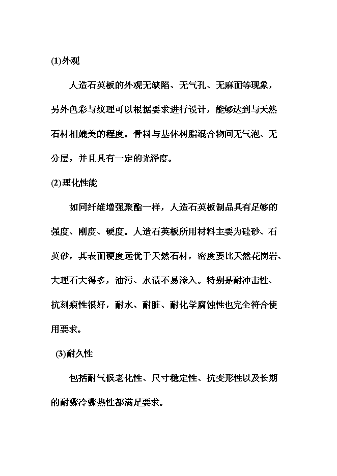 （終稿）人造石英板新增項目可行性投資論證建議書.doc（最終版）第9頁