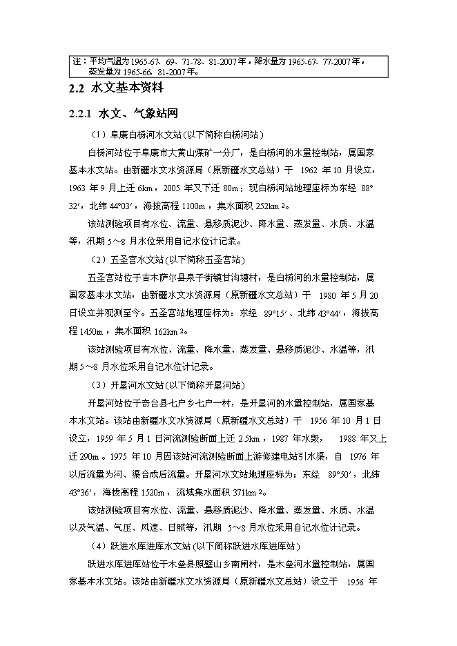 （終稿）二工河水庫新增項目可行性投資論證建議書.doc（最終版）第14頁
