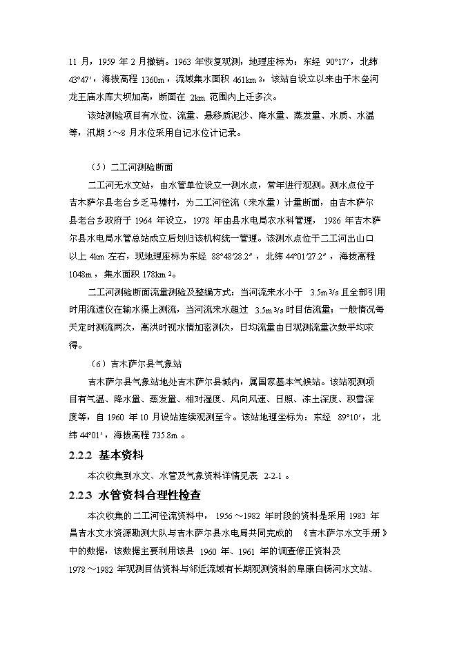 （終稿）二工河水庫新增項目可行性投資論證建議書.doc（最終版）第15頁