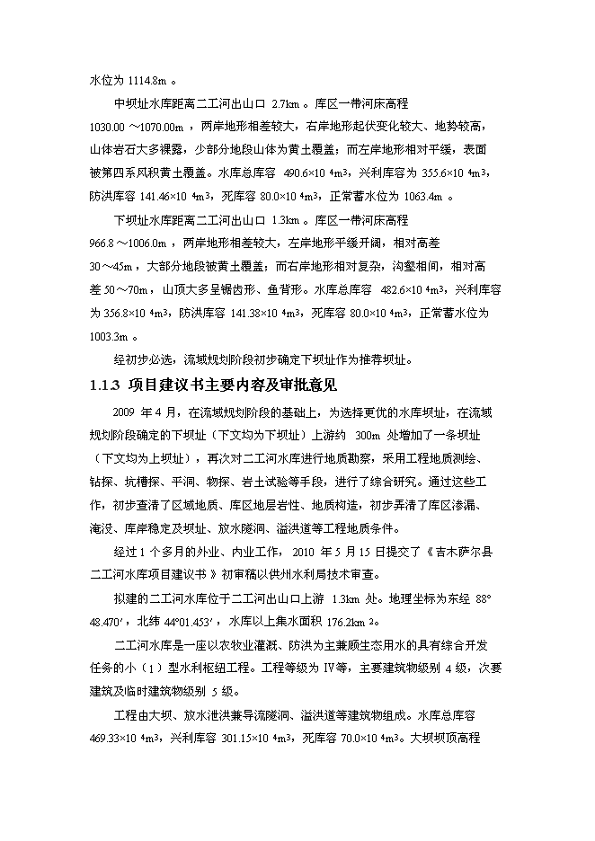 （終稿）二工河水庫新增項目可行性投資論證建議書.doc（最終版）第2頁