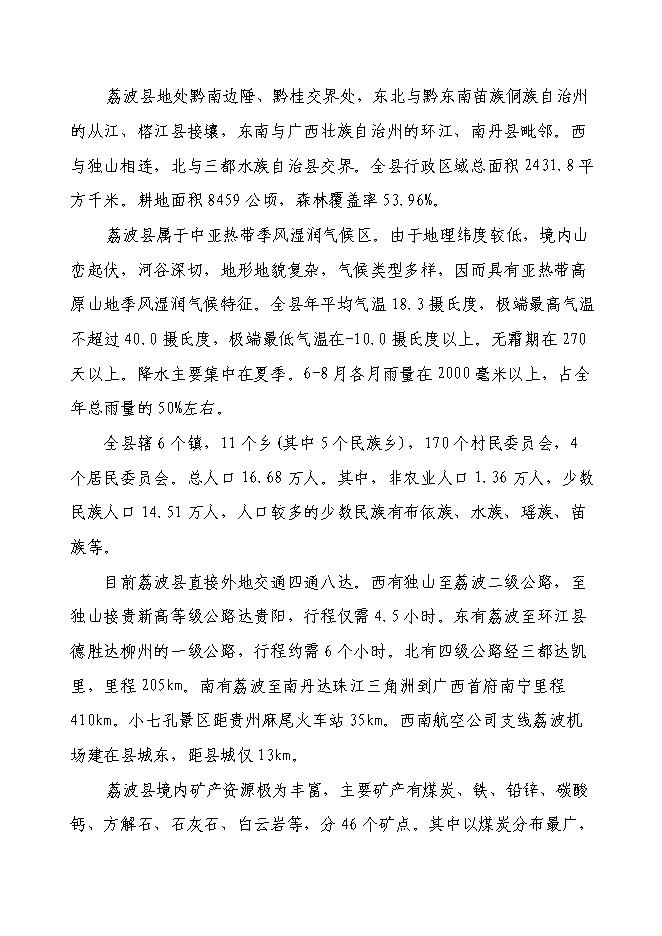 （終稿）以工代賑方村片區綜合開發新增項目可行性投資論證建議書.doc（最終版）