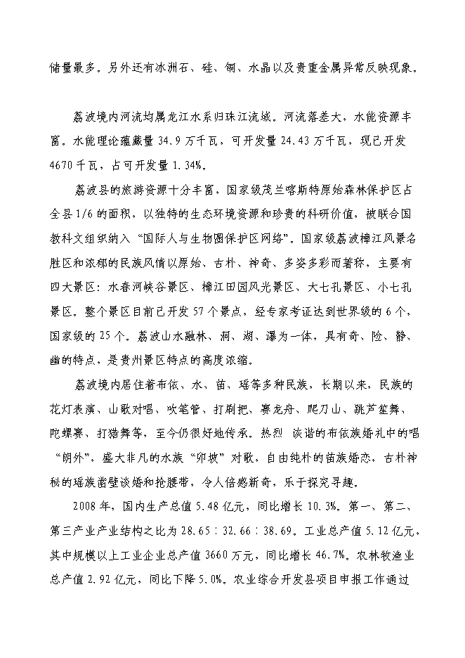 （終稿）以工代賑方村片區綜合開發新增項目可行性投資論證建議書.doc（最終版）