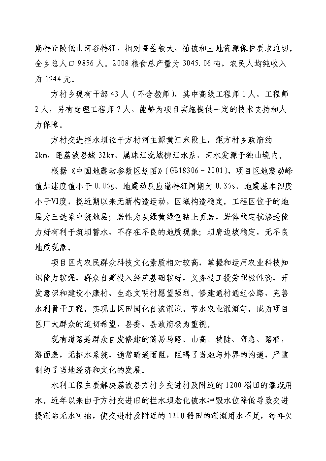 （終稿）以工代賑方村片區綜合開發新增項目可行性投資論證建議書.doc（最終版）