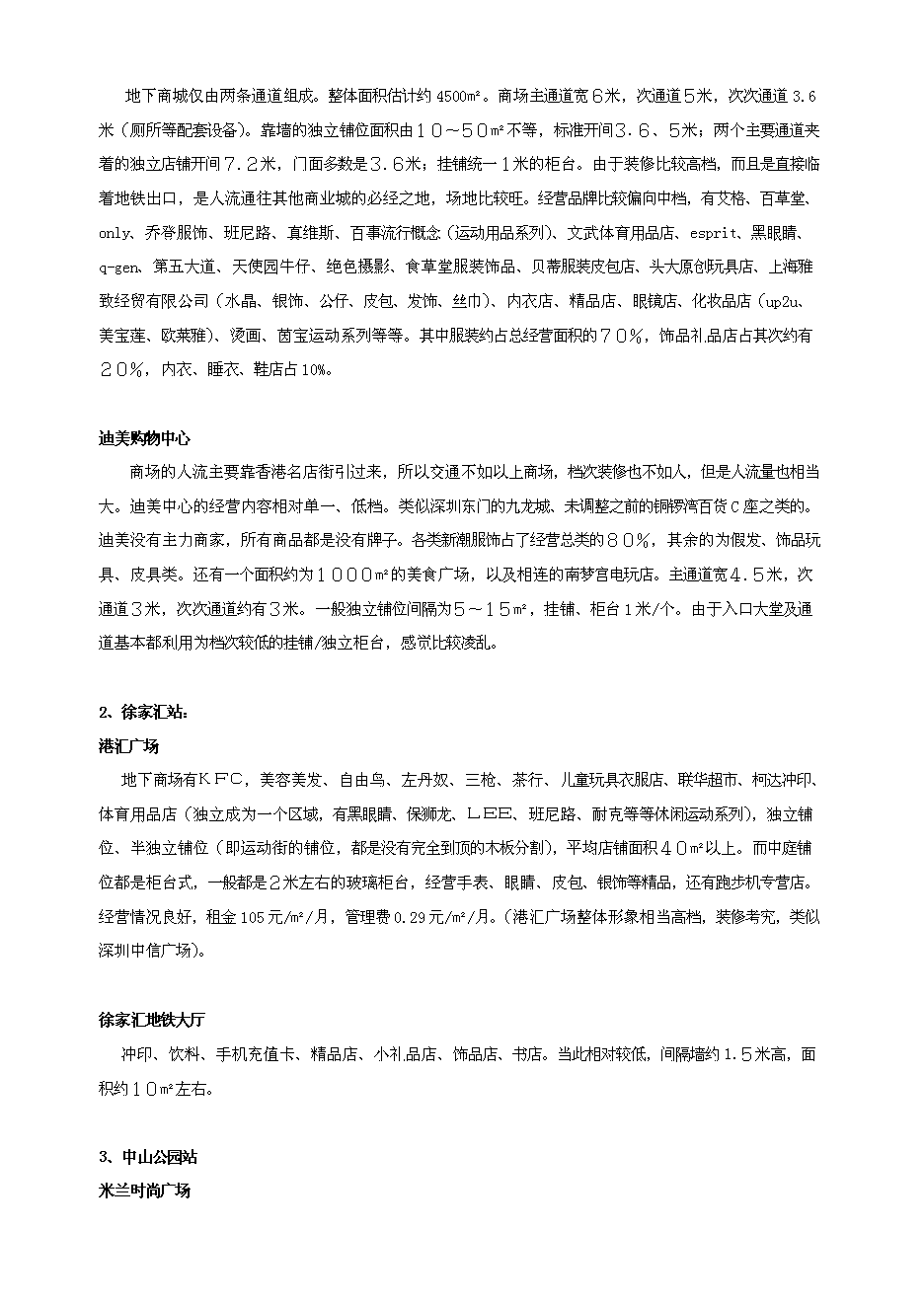 （終稿）中天世紀綜合體新增項目可行性投資論證建議書.doc（最終版）第10頁
