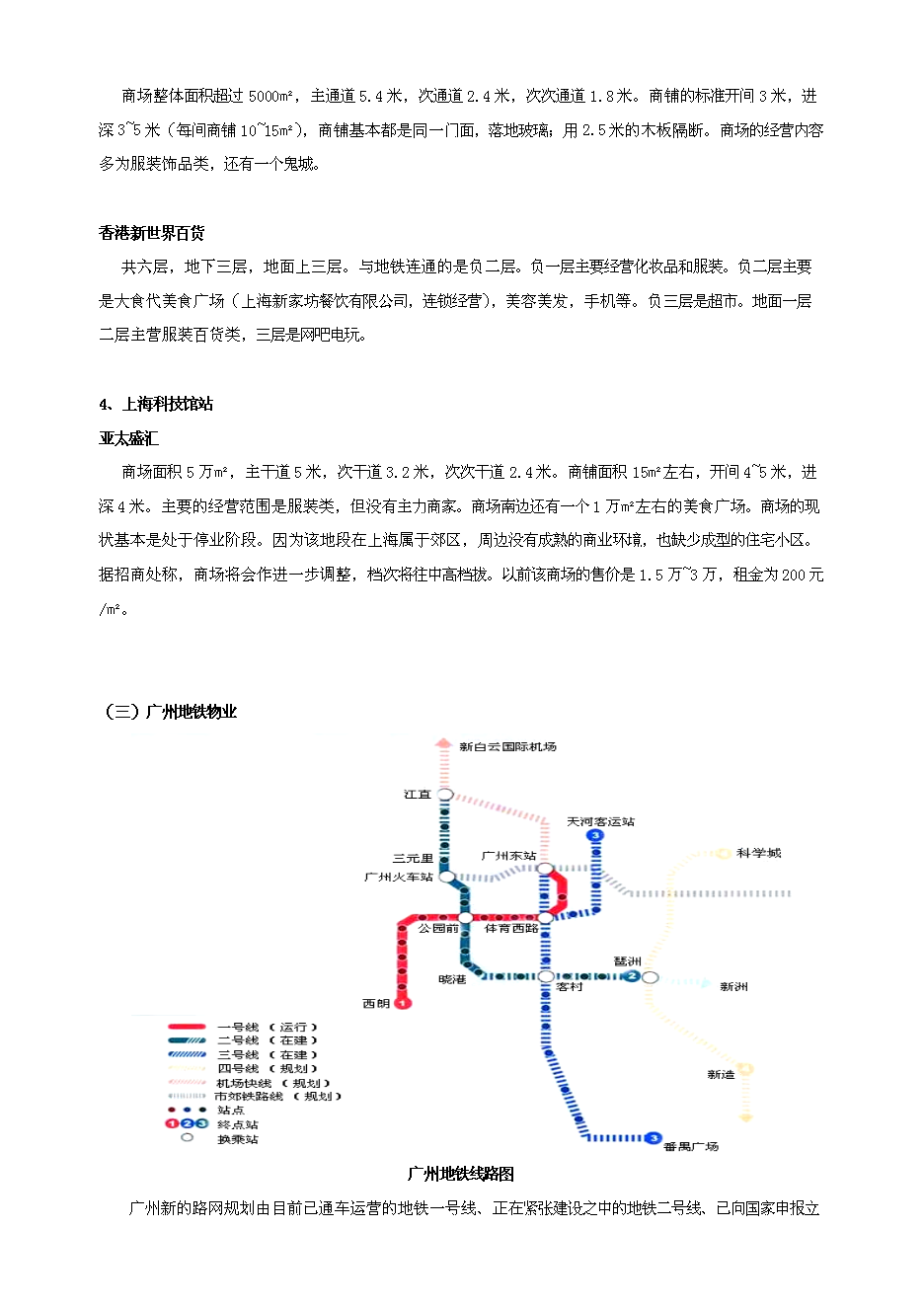 （終稿）中天世紀綜合體新增項目可行性投資論證建議書.doc（最終版）第11頁