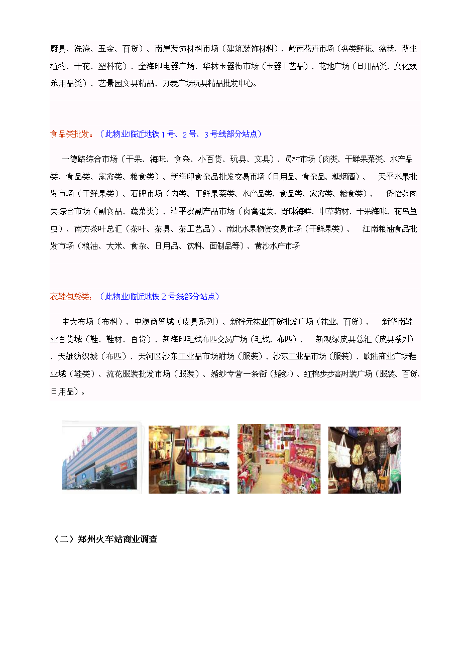 （終稿）中天世紀綜合體新增項目可行性投資論證建議書.doc（最終版）第14頁