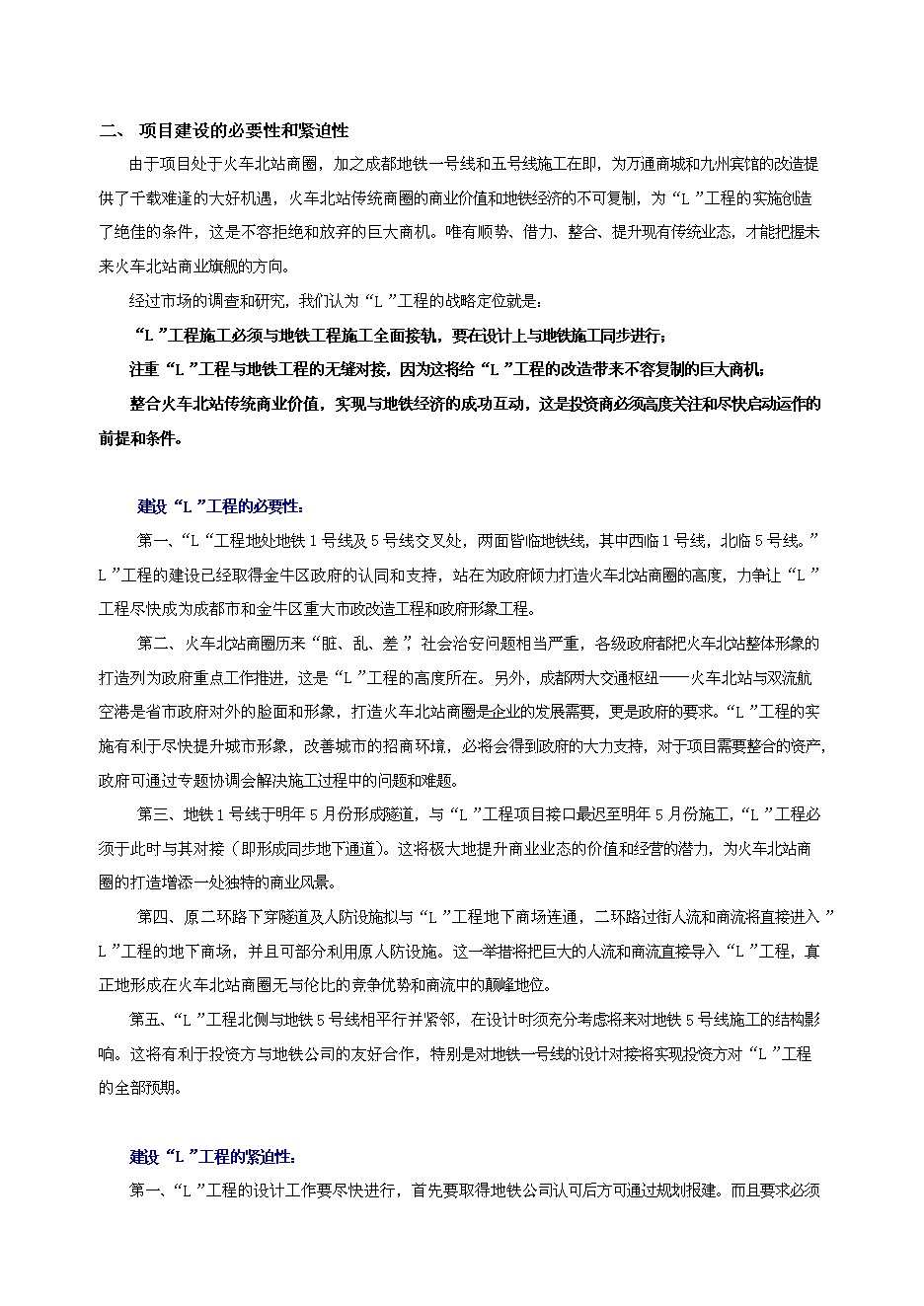 （終稿）中天世紀綜合體新增項目可行性投資論證建議書.doc（最終版）第3頁