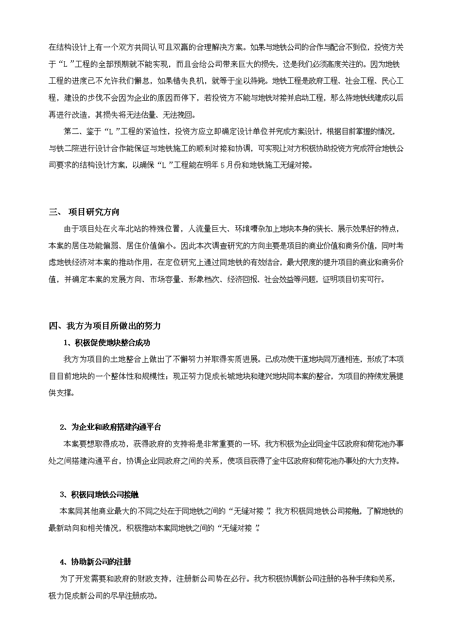 （終稿）中天世紀綜合體新增項目可行性投資論證建議書.doc（最終版）第4頁