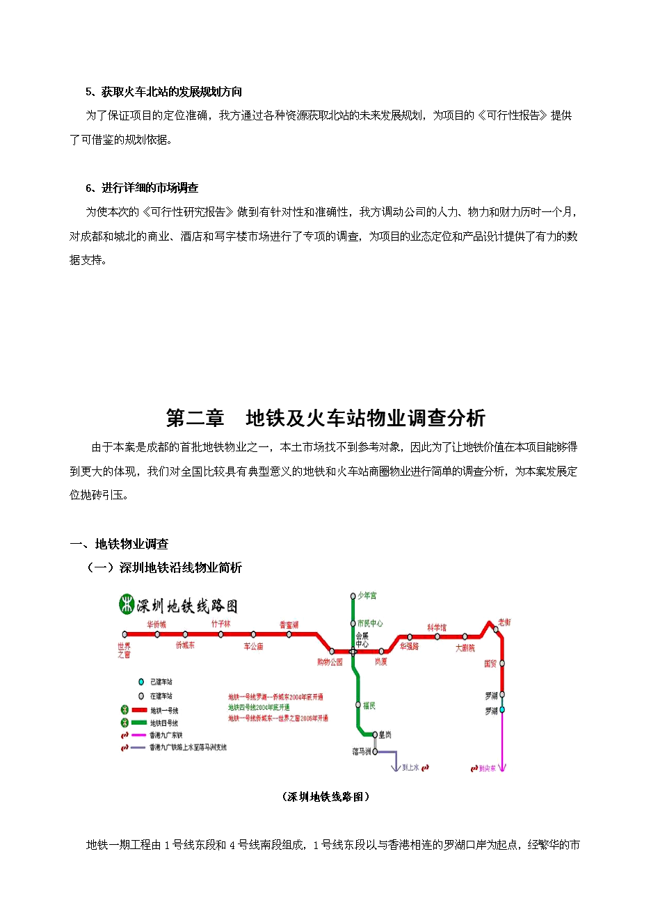 （終稿）中天世紀綜合體新增項目可行性投資論證建議書.doc（最終版）第5頁