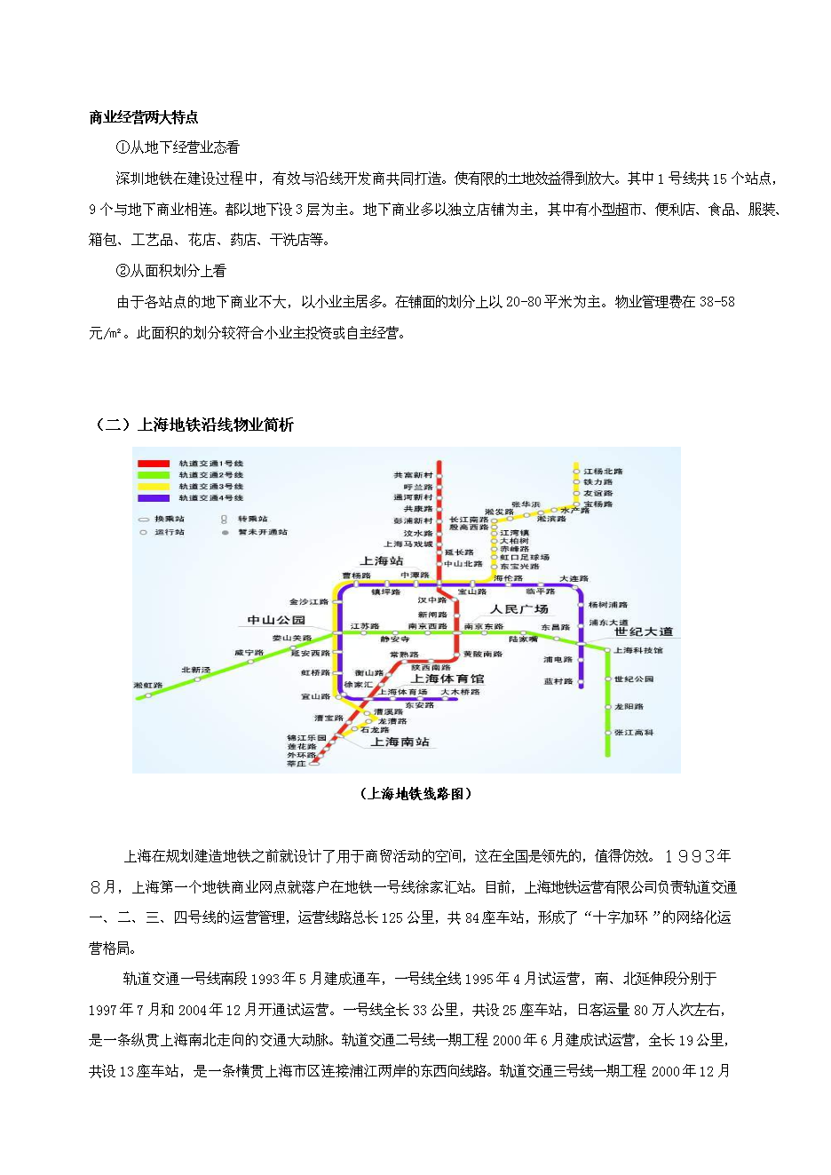 （終稿）中天世紀綜合體新增項目可行性投資論證建議書.doc（最終版）第8頁