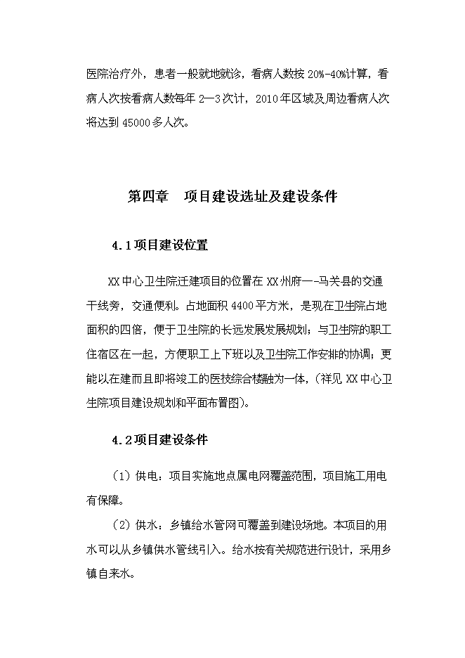 （終稿）中心衛生院醫用綜合樓遷建新增項目可行性投資論證建議書.doc（最終版）第11頁