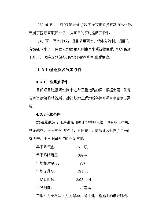 （終稿）中心衛生院醫用綜合樓遷建新增項目可行性投資論證建議書.doc（最終版）第12頁
