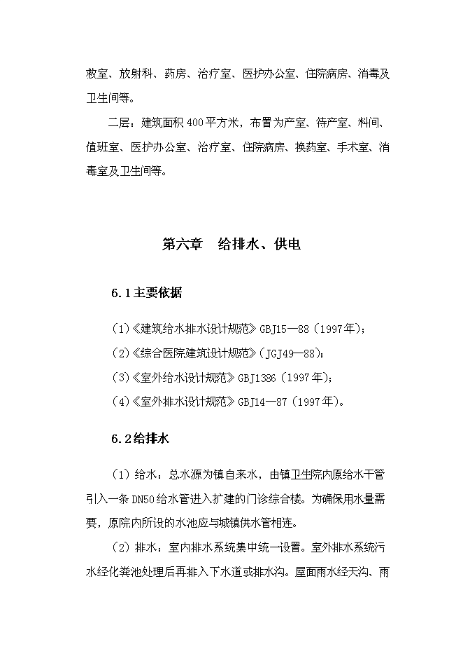 （終稿）中心衛生院醫用綜合樓遷建新增項目可行性投資論證建議書.doc（最終版）第15頁