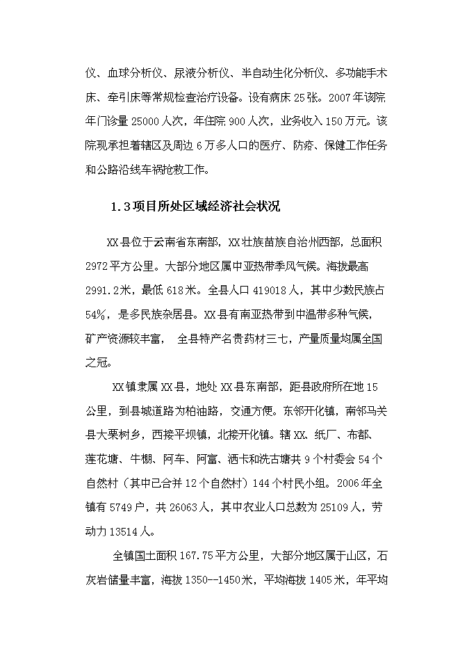 （終稿）中心衛生院醫用綜合樓遷建新增項目可行性投資論證建議書.doc（最終版）第2頁