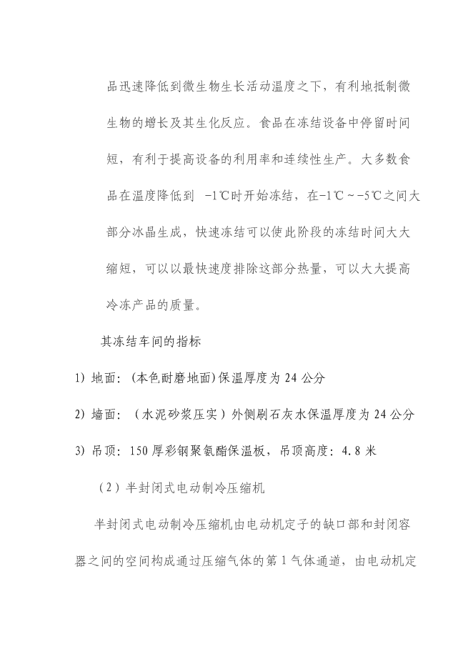 （終稿）五十噸商品兔肉生產線新增項目可行性投資論證建議書.doc（最終版）第4頁
