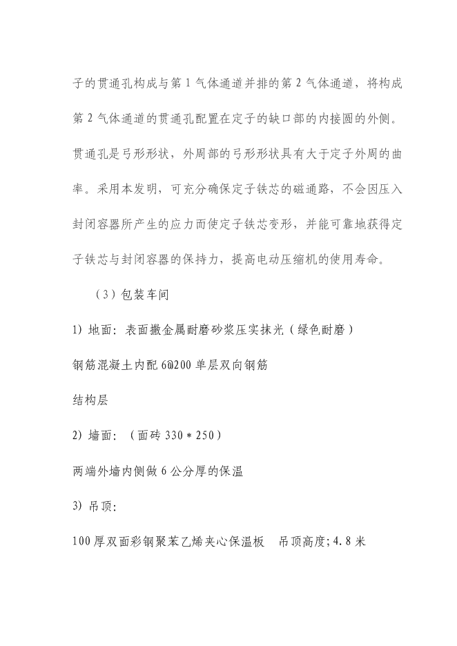 （終稿）五十噸商品兔肉生產線新增項目可行性投資論證建議書.doc（最終版）第5頁