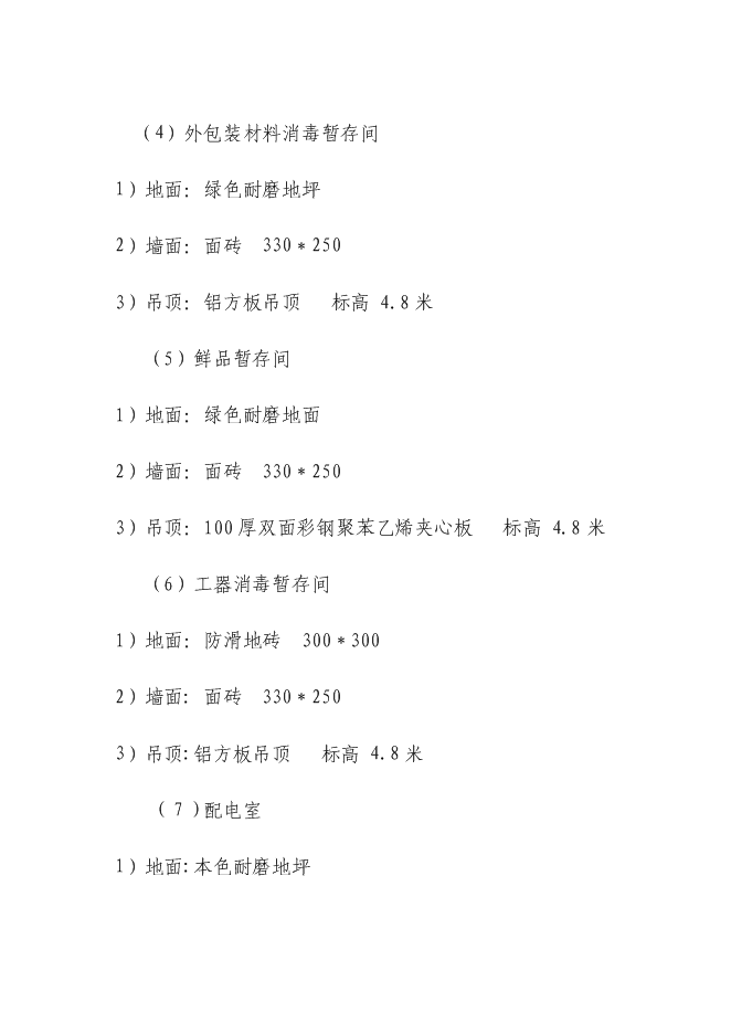 （終稿）五十噸商品兔肉生產線新增項目可行性投資論證建議書.doc（最終版）第6頁