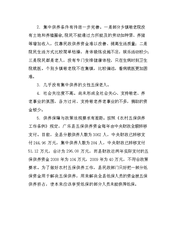 （終稿）樂思老年公寓新增項目可行性投資論證建議書.doc（最終版）第10頁