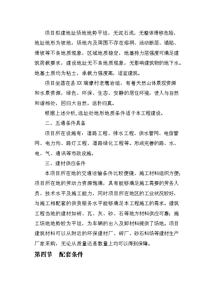 （終稿）樂思老年公寓新增項目可行性投資論證建議書.doc（最終版）第14頁