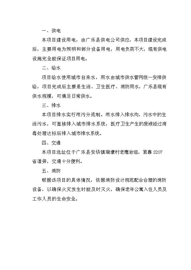 （終稿）樂思老年公寓新增項目可行性投資論證建議書.doc（最終版）第15頁