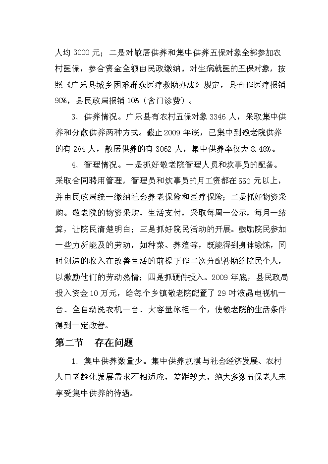 （終稿）樂思老年公寓新增項目可行性投資論證建議書.doc（最終版）第9頁