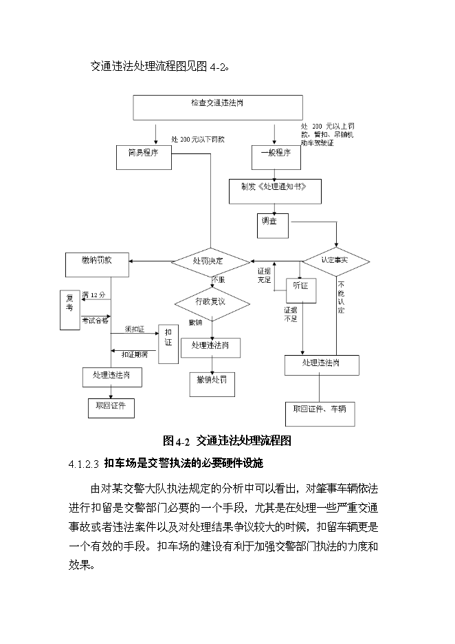 （終稿）交警扣車場建設工程新增項目可行性投資論證建議書.doc（最終版）第13頁