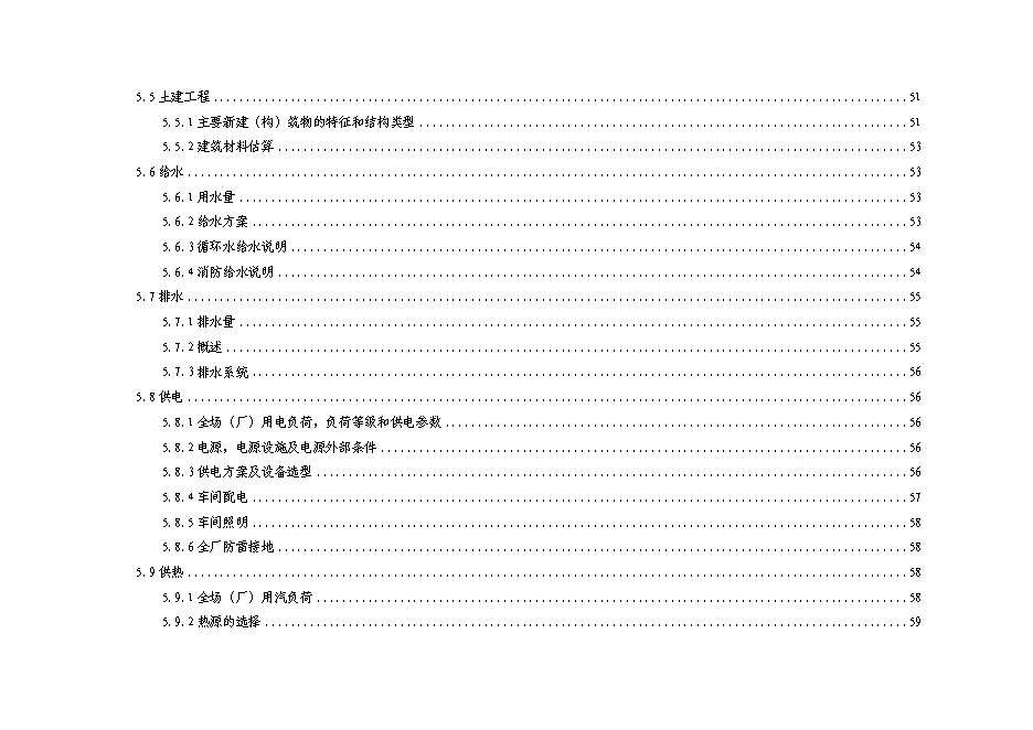 （終稿）優質肉牛飼養屠宰深加工技改工程新增項目可行性投資論證建議書.doc（最終版）第3頁