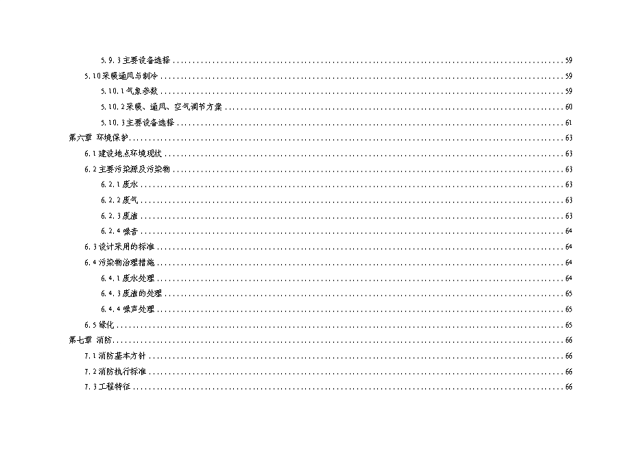 （終稿）優質肉牛飼養屠宰深加工技改工程新增項目可行性投資論證建議書.doc（最終版）第4頁