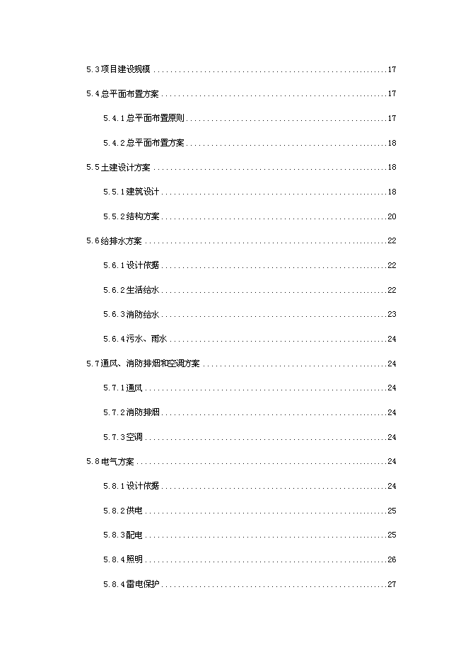 （終稿）鄉鎮醫療急救點業務用房及設施設備購置新增項目可行性投資論證建議書.doc（最終版）第3頁