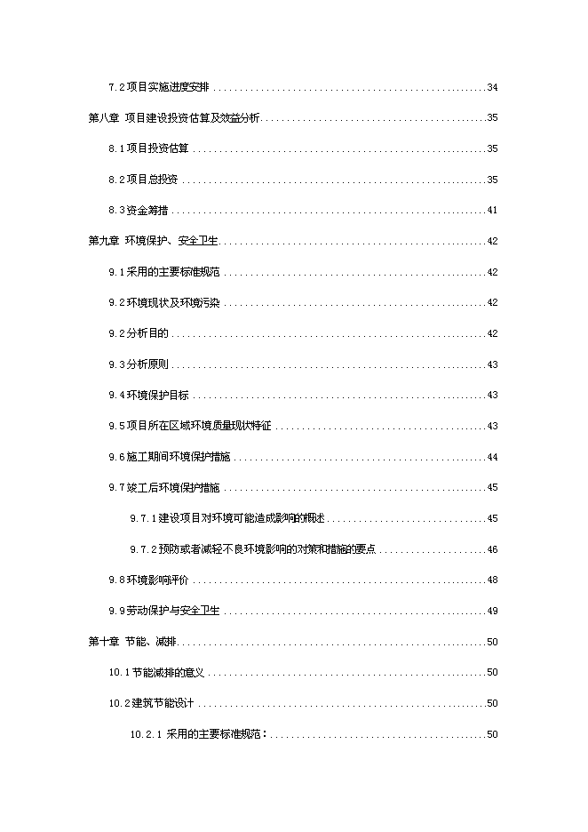 （終稿）鄉鎮醫療急救點業務用房及設施設備購置新增項目可行性投資論證建議書.doc（最終版）第5頁