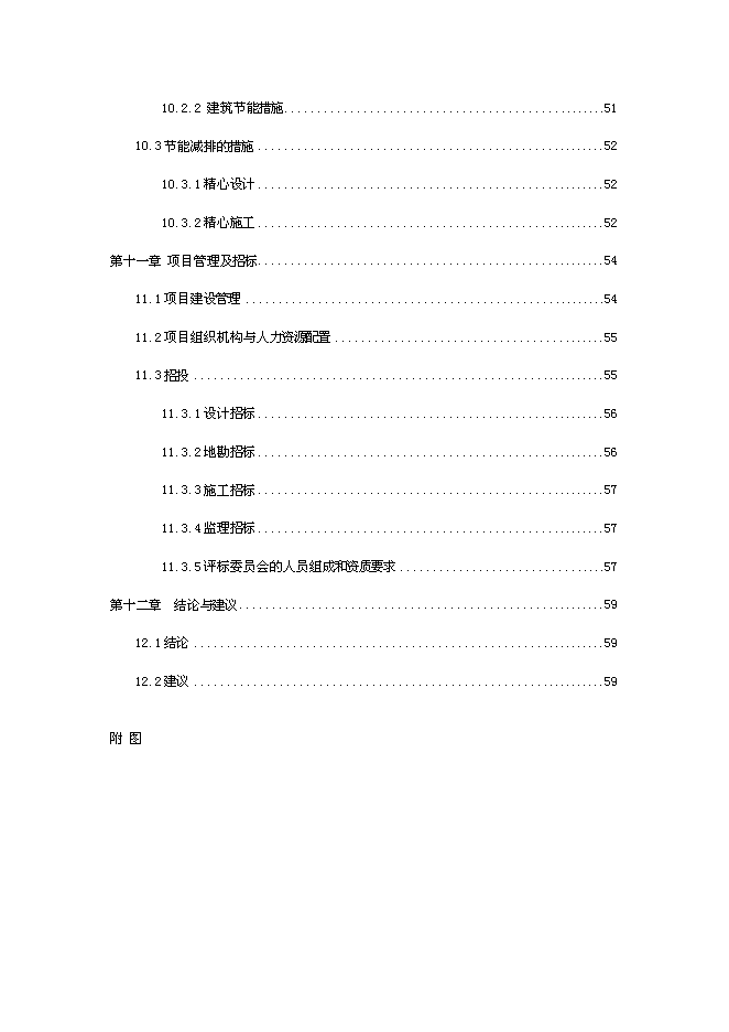 （終稿）鄉鎮醫療急救點業務用房及設施設備購置新增項目可行性投資論證建議書.doc（最終版）第6頁