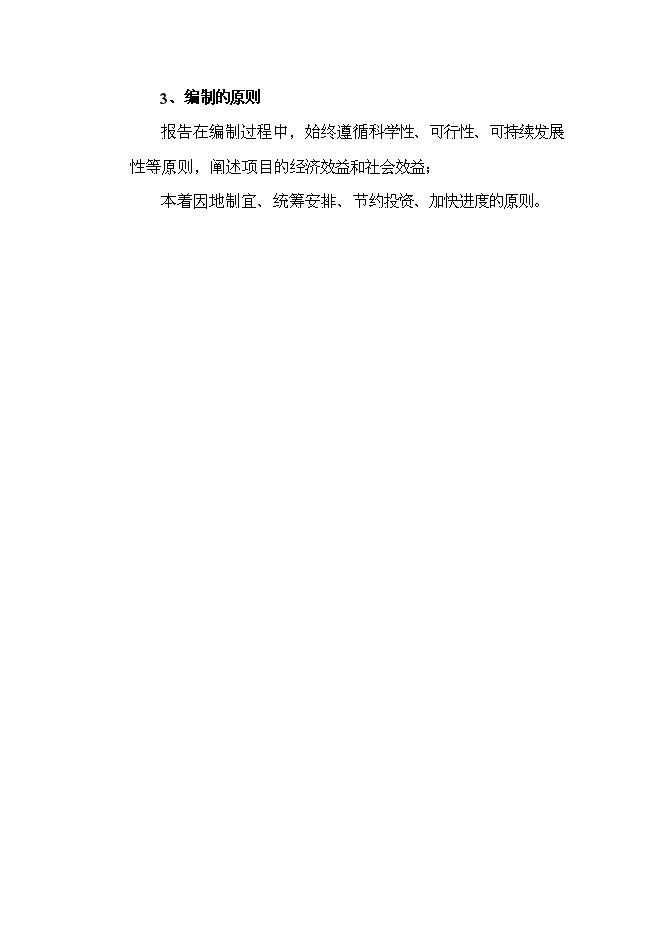（終稿）優質牛肉1.15萬噸，優質羊肉0.14萬噸屠宰加工新增項目可行性投資論證建議書.doc（最終版）