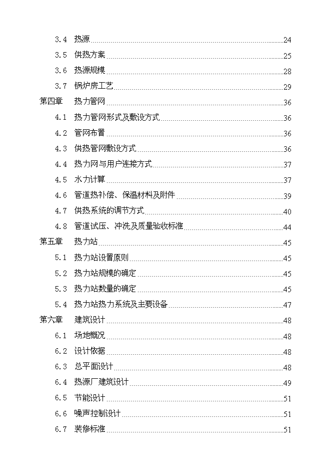 （終稿）會寧縣郭城驛鎮集中供熱節能技術改造新增項目可行性投資論證建議書.doc（最終版）第2頁