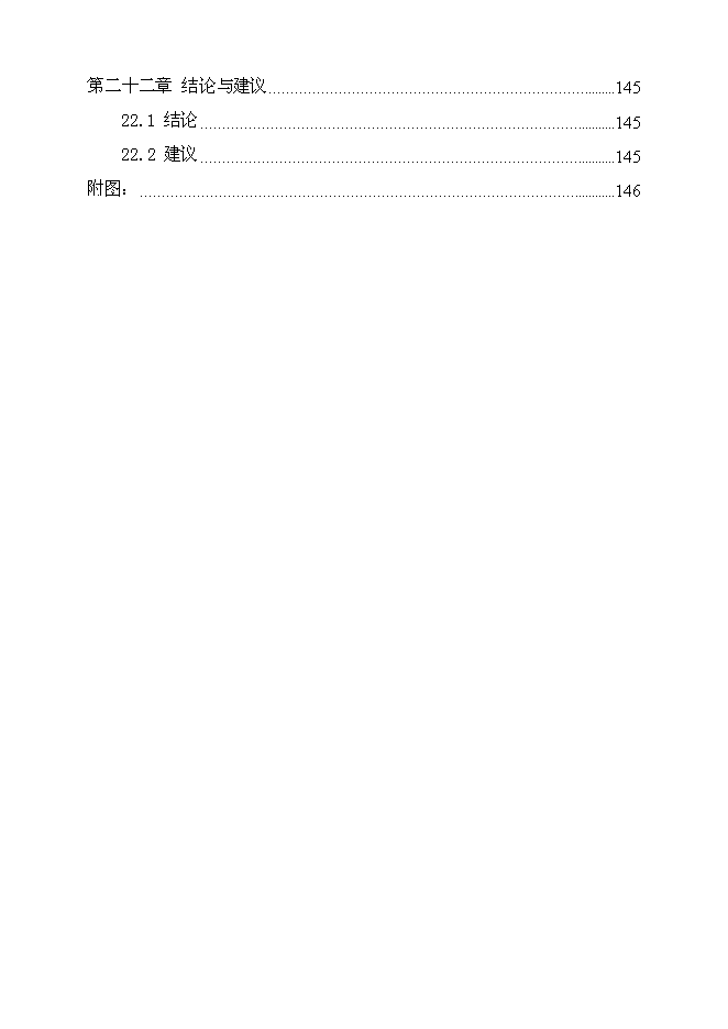 （終稿）會寧縣郭城驛鎮集中供熱節能技術改造新增項目可行性投資論證建議書.doc（最終版）第6頁