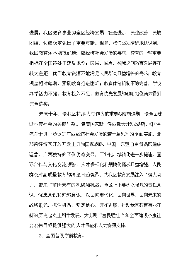 五象新區玉洞幼兒園新增項目可行性投資論證建議書第10頁