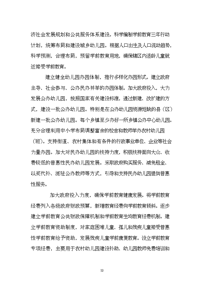 五象新區玉洞幼兒園新增項目可行性投資論證建議書第12頁