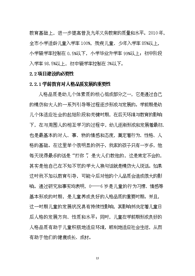 五象新區玉洞幼兒園新增項目可行性投資論證建議書第15頁