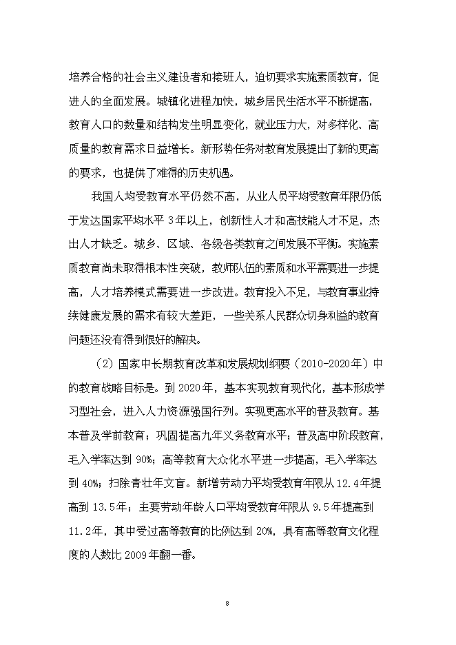 五象新區玉洞幼兒園新增項目可行性投資論證建議書第8頁