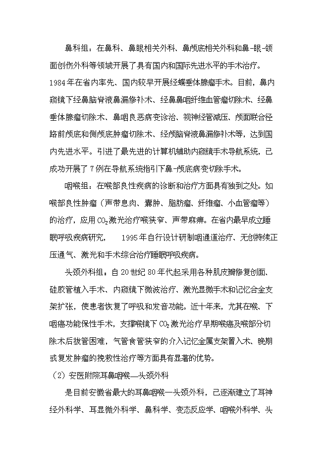 （終稿）中心醫院耳鼻喉頭頸外科醫院新增項目可行性投資論證建議書.doc（最終版）