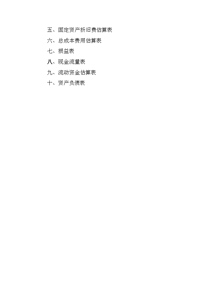 （終稿）中心醫院耳鼻喉頭頸外科醫院新增項目可行性投資論證建議書.doc（最終版）
