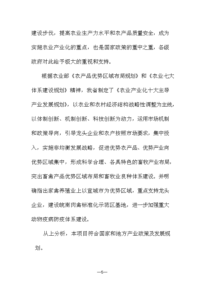 （終稿）優質生態竹林雞養殖新增項目可行性投資論證建議書.doc（最終版）