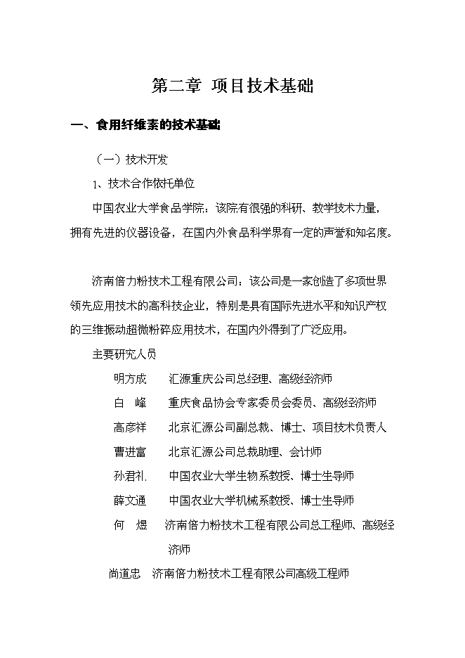 （終稿）優質柑桔產業化果渣綜合利用新增項目可行性投資論證建議書.doc（最終版）