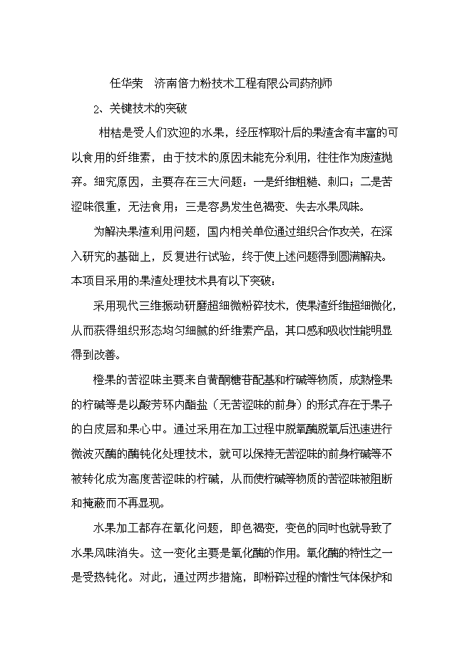（終稿）優質柑桔產業化果渣綜合利用新增項目可行性投資論證建議書.doc（最終版）