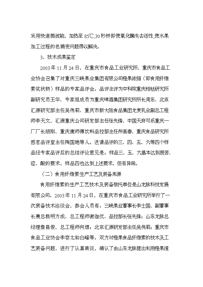 （終稿）優質柑桔產業化果渣綜合利用新增項目可行性投資論證建議書.doc（最終版）